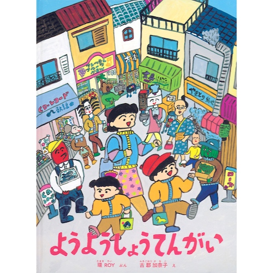 ようようしょうてんがい